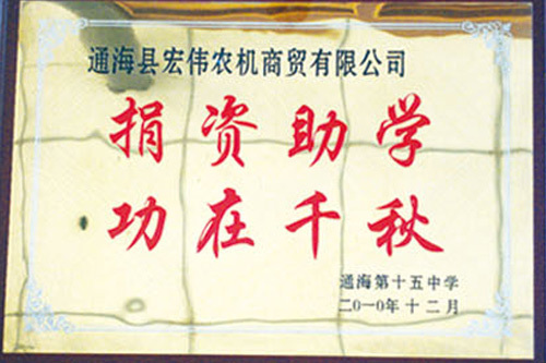 捐資組學
