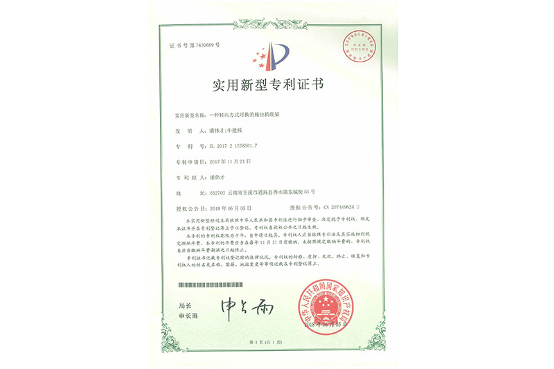 專利證書