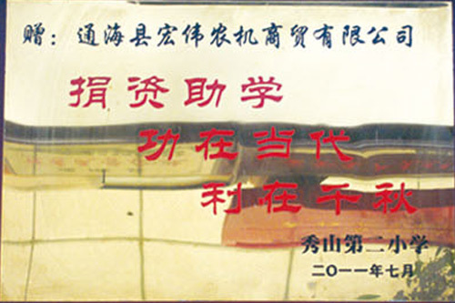 捐資組學證書