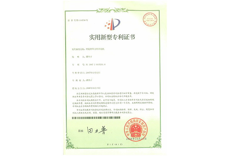 專利證書