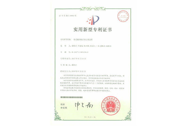 專利證書