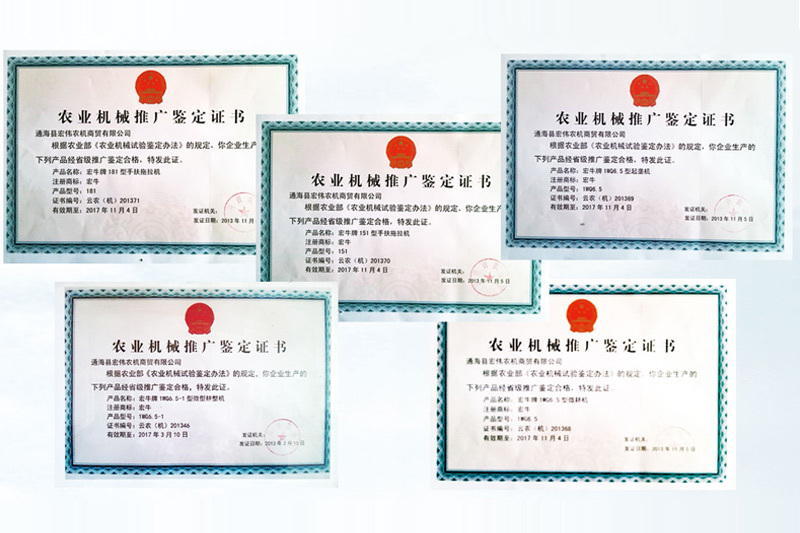 農業機械推廣鑒定證書