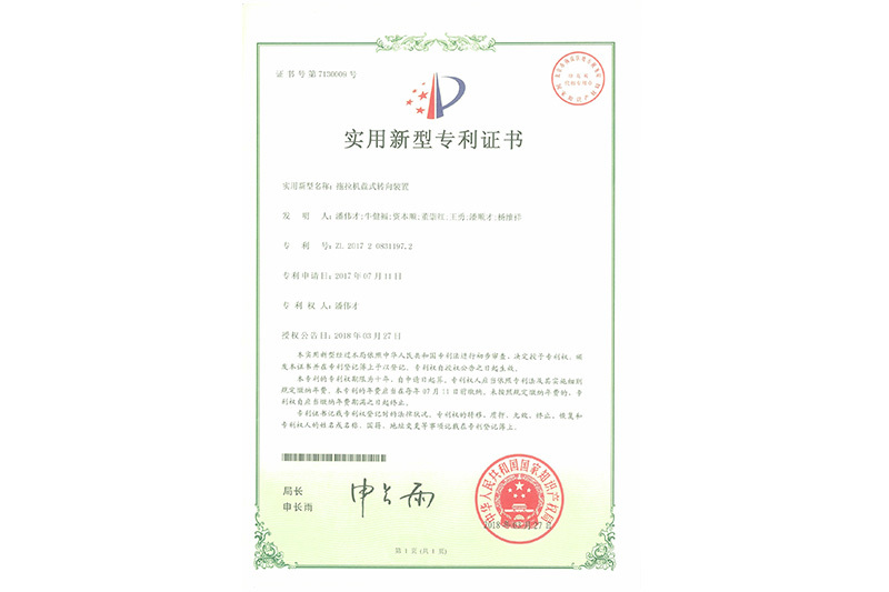 專利證書