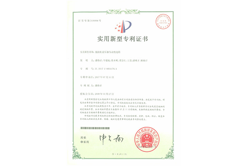 專利證書