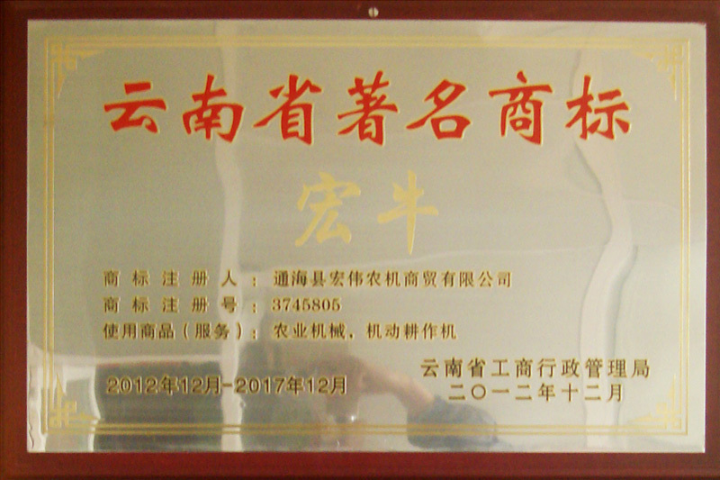 云南省著名商標