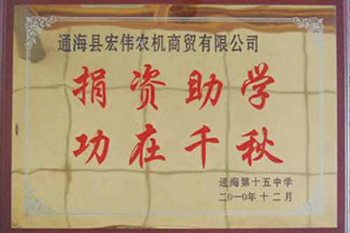 捐資組學