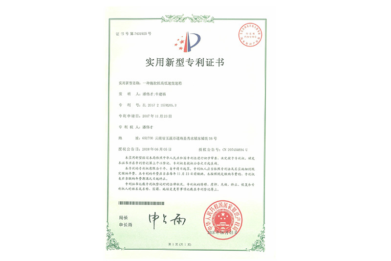 專利證書