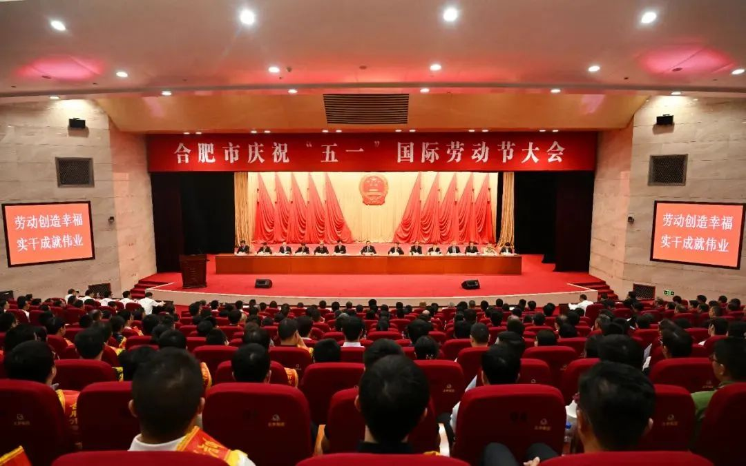 【喜讯】合肥新沪闪耀“五一”表彰大会，技术创新驱动高质量发展