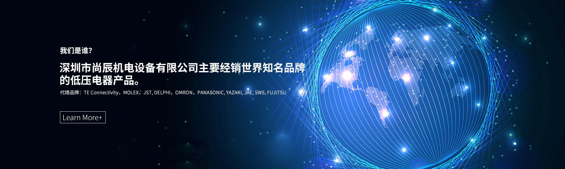 深圳市尚辰机电设备有限公司主要经销世界知名品牌 的低压电器产品。