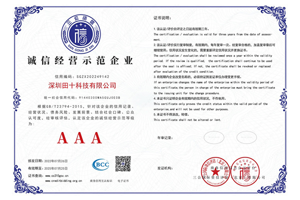 诚信经营示范企业 诚信经营示范企业