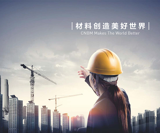 中材