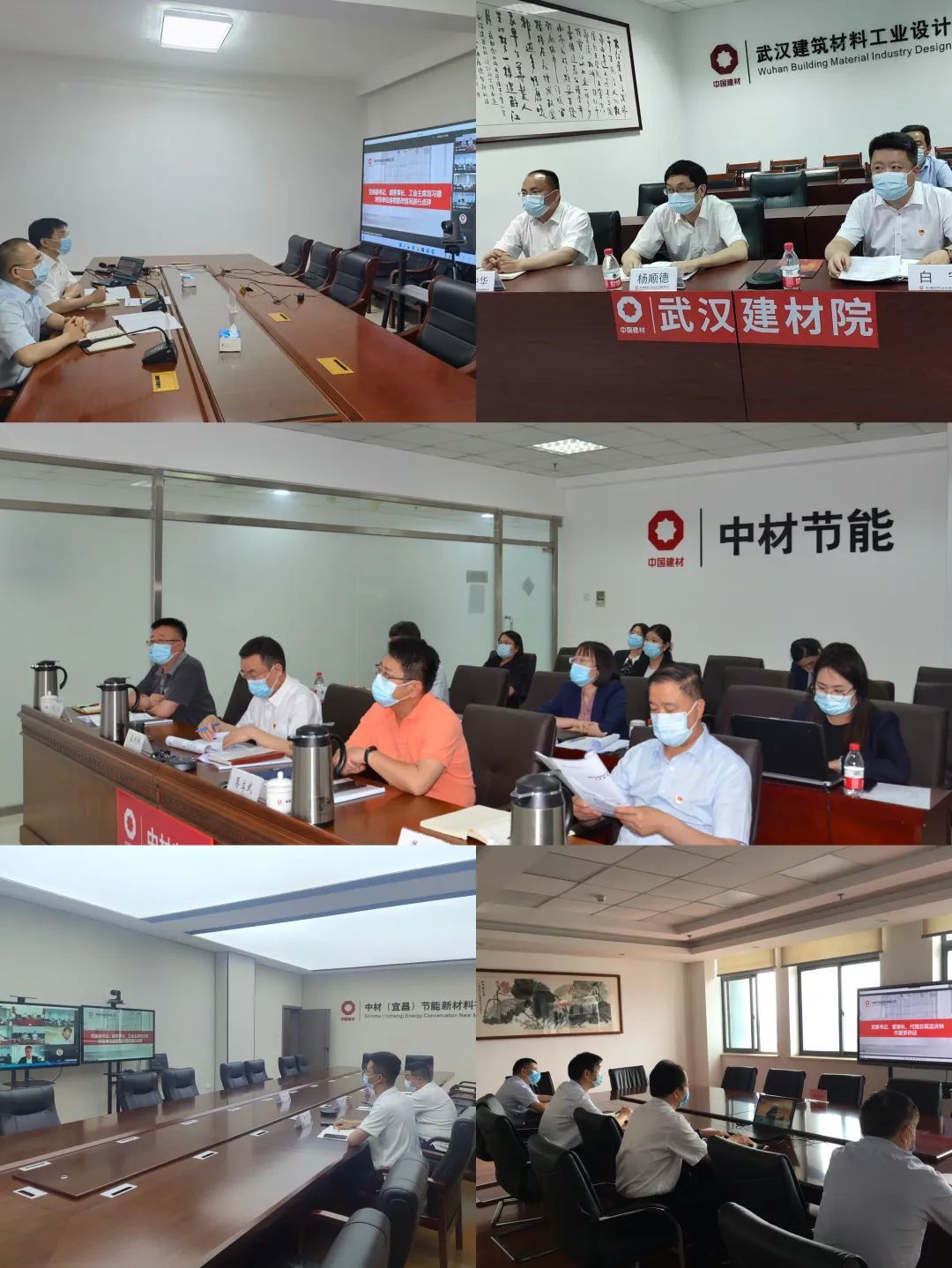 中材節能黨委召開巡視整改專題推進會