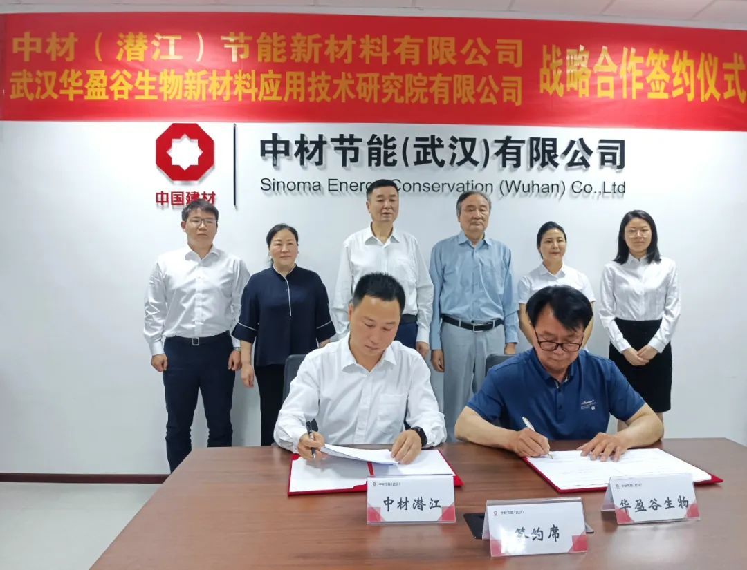 中材潜江与华盈谷生物就共同研发抗新冠病毒医疗装饰板产品签订合作协议