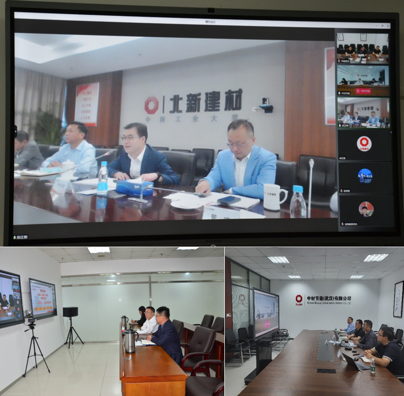 中材节能与北新建材开展线上合作交流