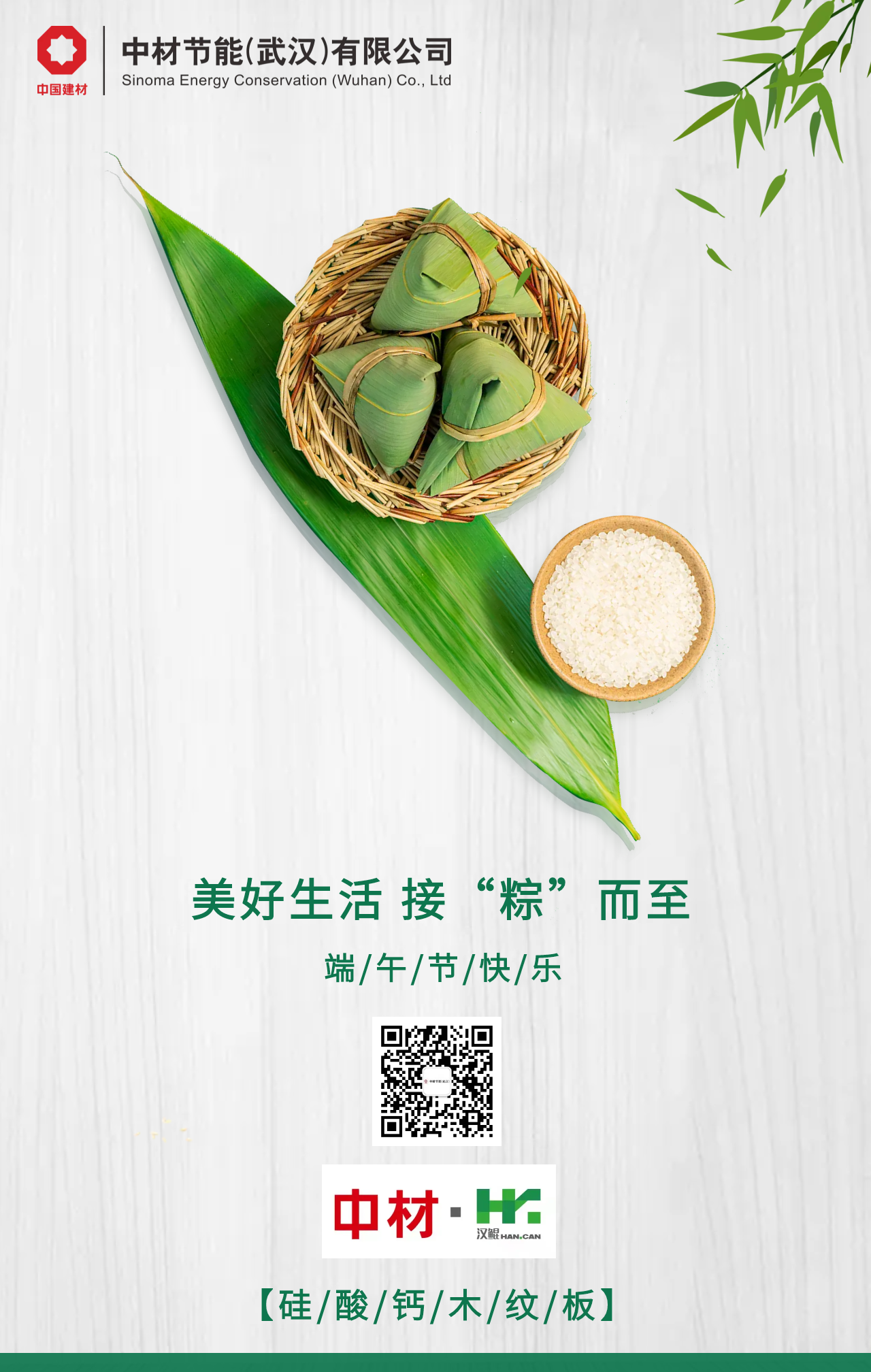 美好生活 接“粽”而至