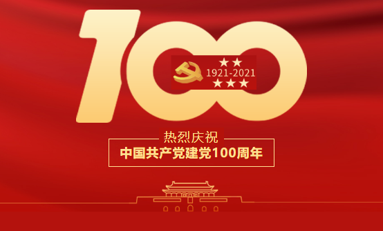 学党史、知党情、强党性” ——中材节能（武汉）有限公司党总支举行庆祝建党100周年党史学习教育专题党课活动