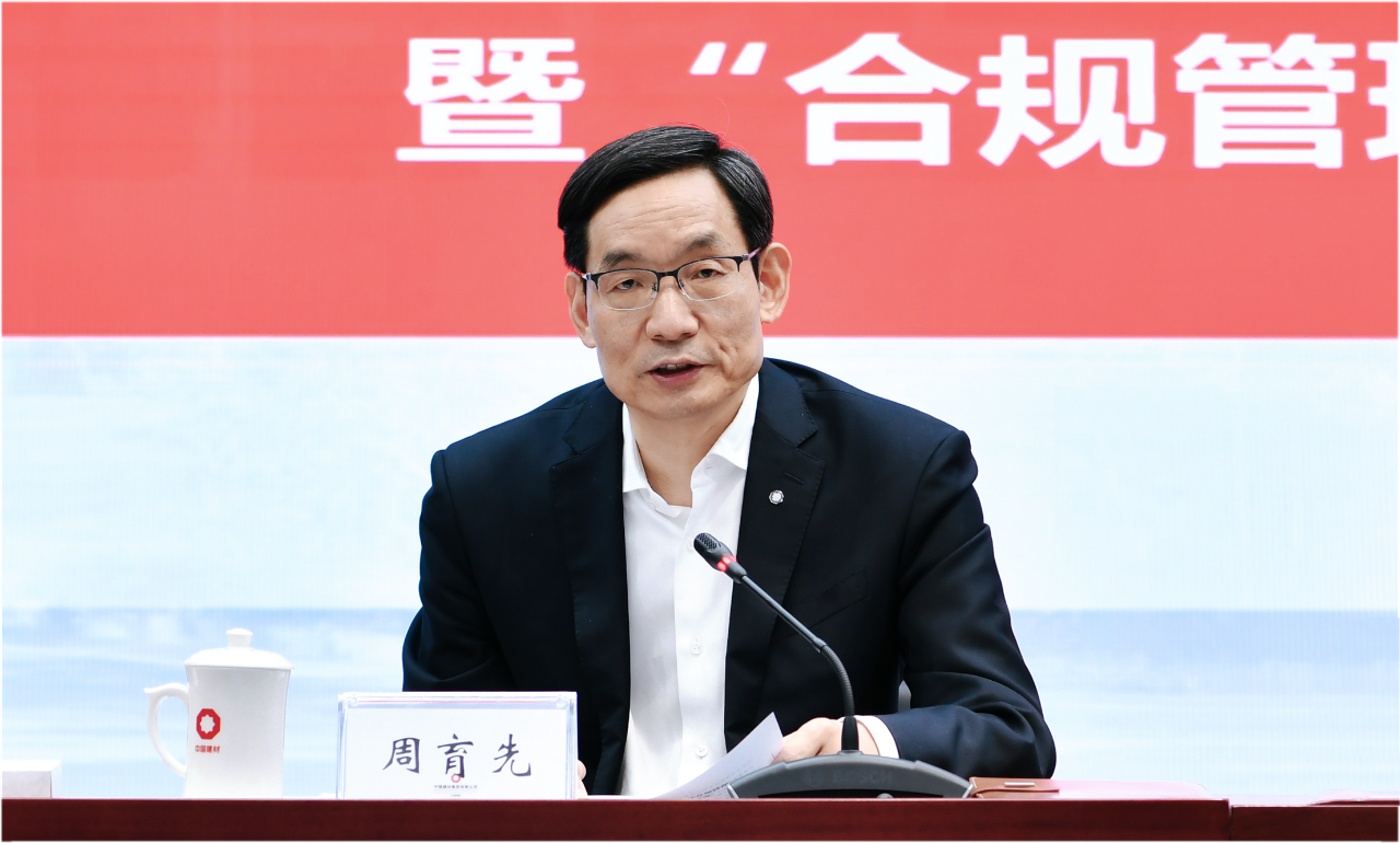 中国建材集团召开2022年法治工作会暨“合规管理强化年”工作推进会