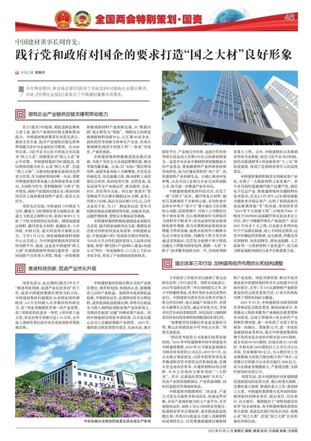践行党和政府对国企的要求 打造“国之大材”良好形象