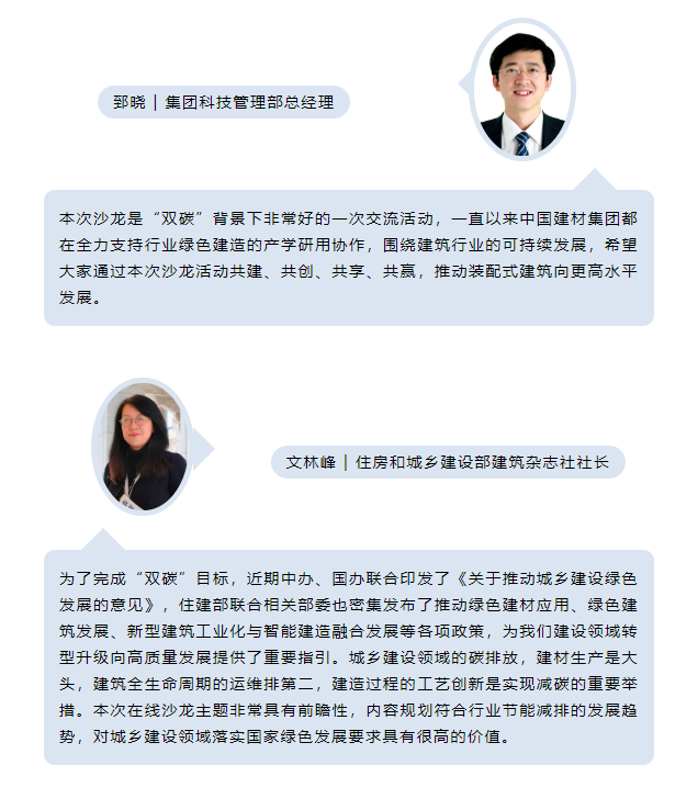 集团15家下属企业聚焦装配式建筑在线技术交流