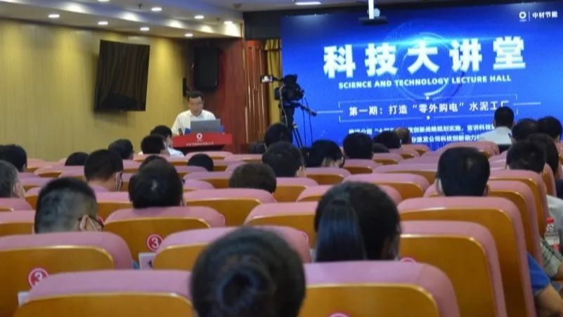中材节能 “科技大讲堂” 第一期正式开讲！