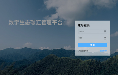 数字生态碳汇管理平台