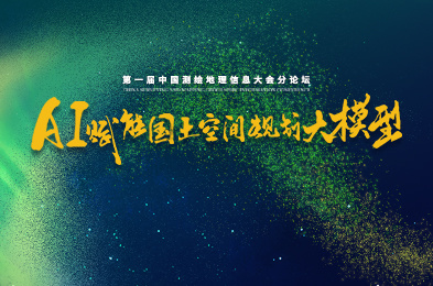 11.8德清见，金沙casino娱乐场-(杭州)有限公司邀您参加中国测绘地理信息大会