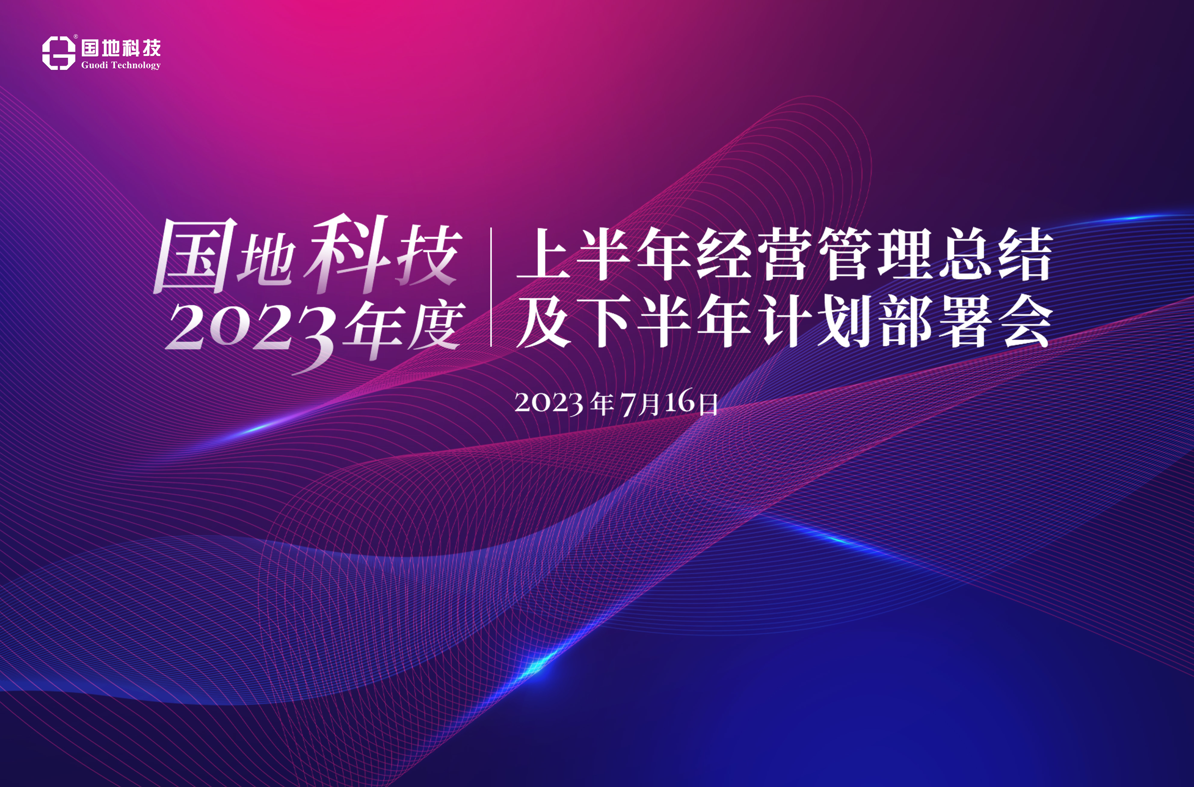 下载送38元彩金的电子游戏-(中国)有限公司2023年上半年度经营管理总结部署会召开