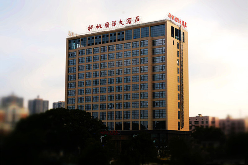 平江神帆國際大酒店