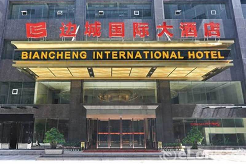 吉首邊城國際大酒店