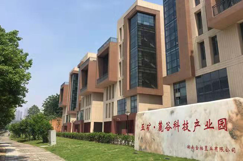 中國五礦麓谷科技產業園（一二期）