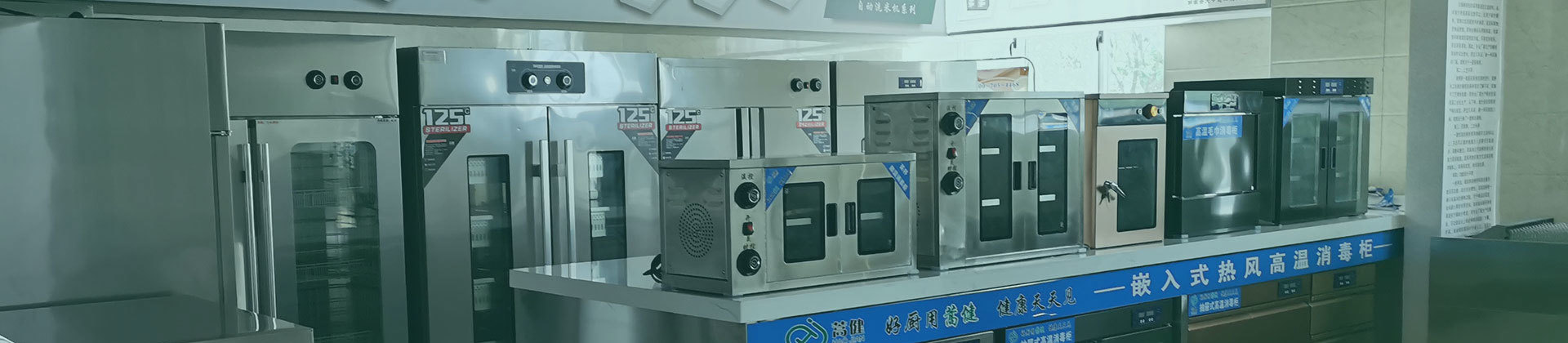 蒿健消毒柜