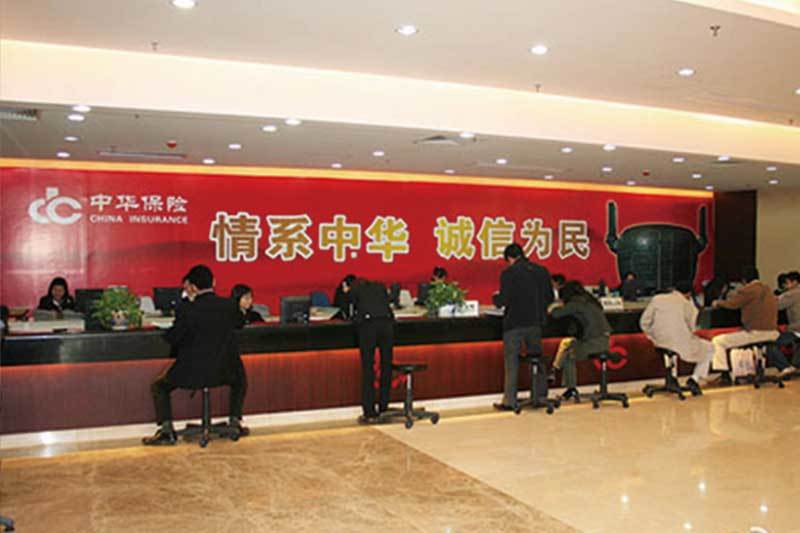中華保險湖南公司