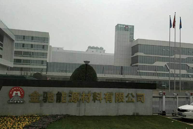 五礦集團(tuán)金馳能源材料