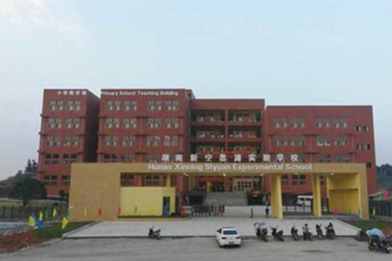 新寧縣思源實(shí)驗(yàn)中學(xué)