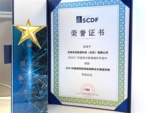 银河集团198net荣获“中国领军智慧能源解决方案提供商”称号