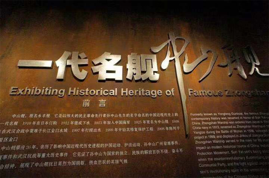 Wuhan Zhongshan Museum
