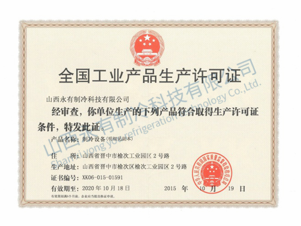 工業產品生產許可證