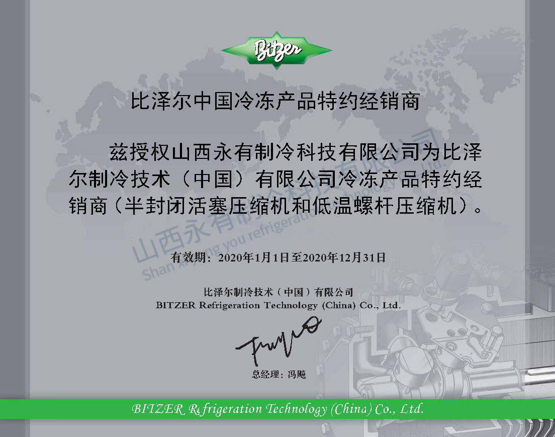 比澤爾授權證書