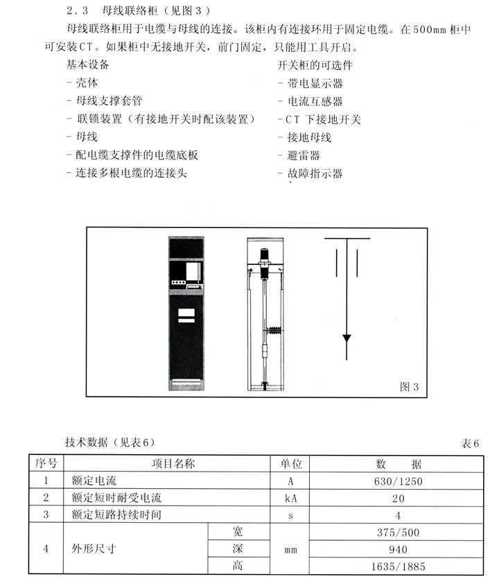HXG-12(L)型(XGN15)交流高压六氟化硫环网开关设备