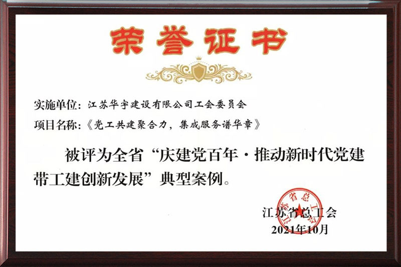 江苏省“庆建档百年推动新时代党建带共建创新发展”典型案例