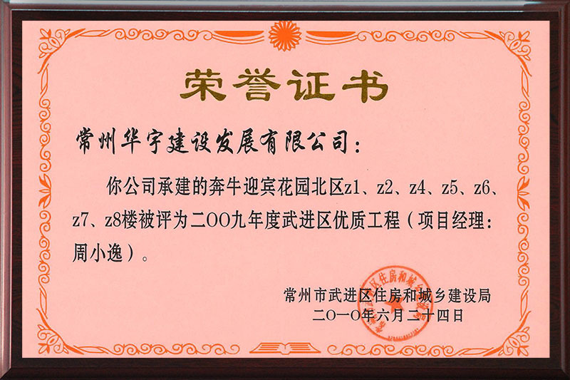 迎宾北区（区优质工程）