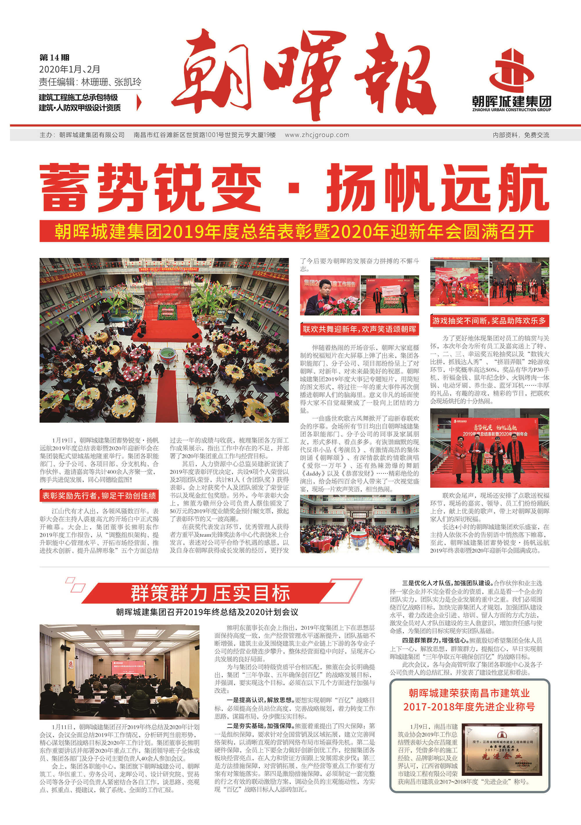 朝暉報第14期