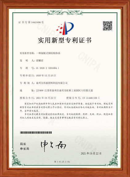 實(shí)用新型專利證書
