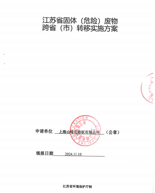 關(guān)于泰興宜科新材料科技有限公司固體廢物跨省移入的公示