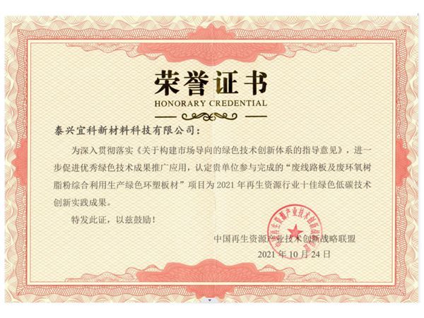 2021年再生資源行業(yè)十佳綠色低碳技術(shù)創(chuàng)新實(shí)踐成果