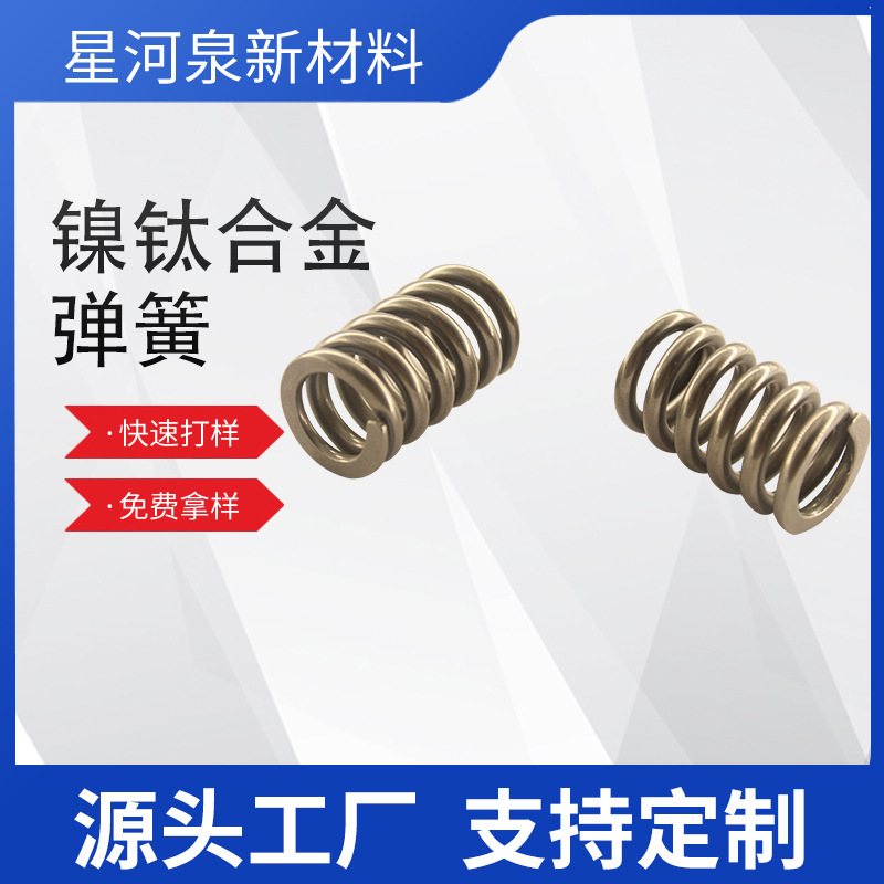 鎳鈦合溫控記憶合金彈簧