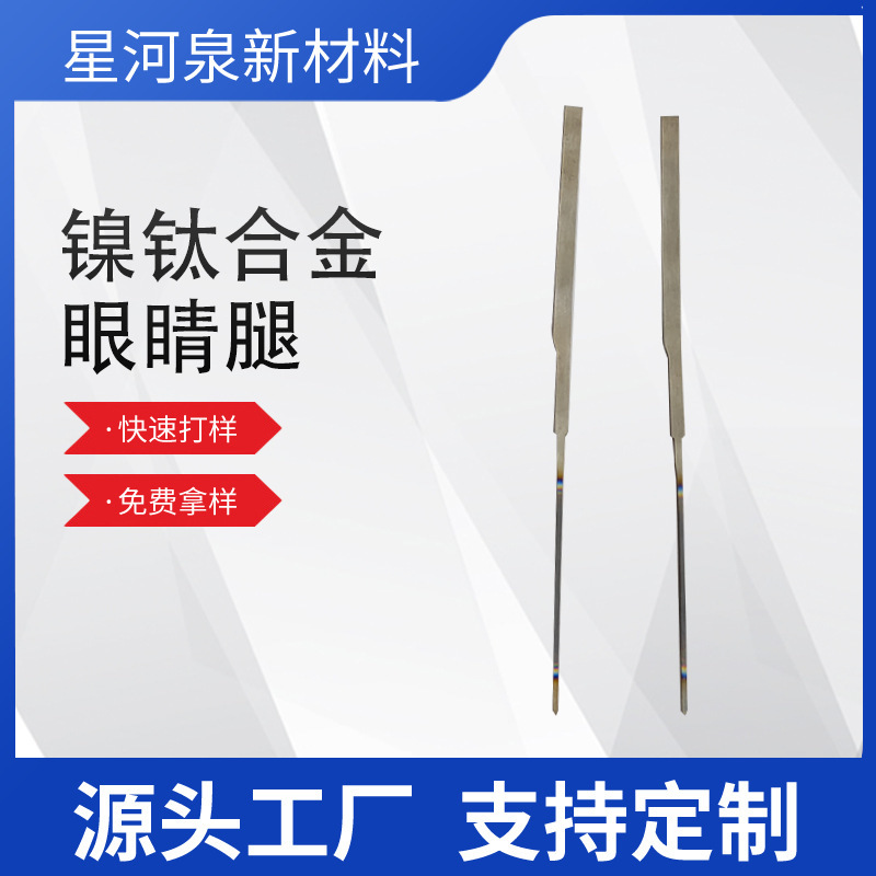 超弹镍钛记忆合金记忆眼镜腿