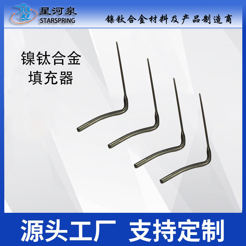 镍钛记忆合金牙科填充手柄加压针