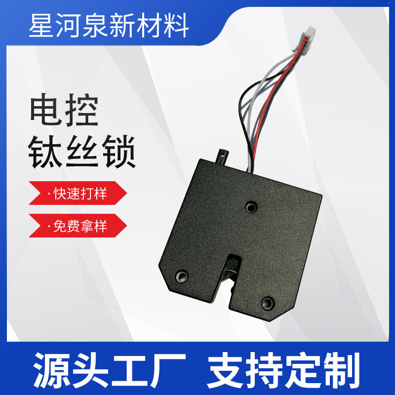 電控鈦絲鎖