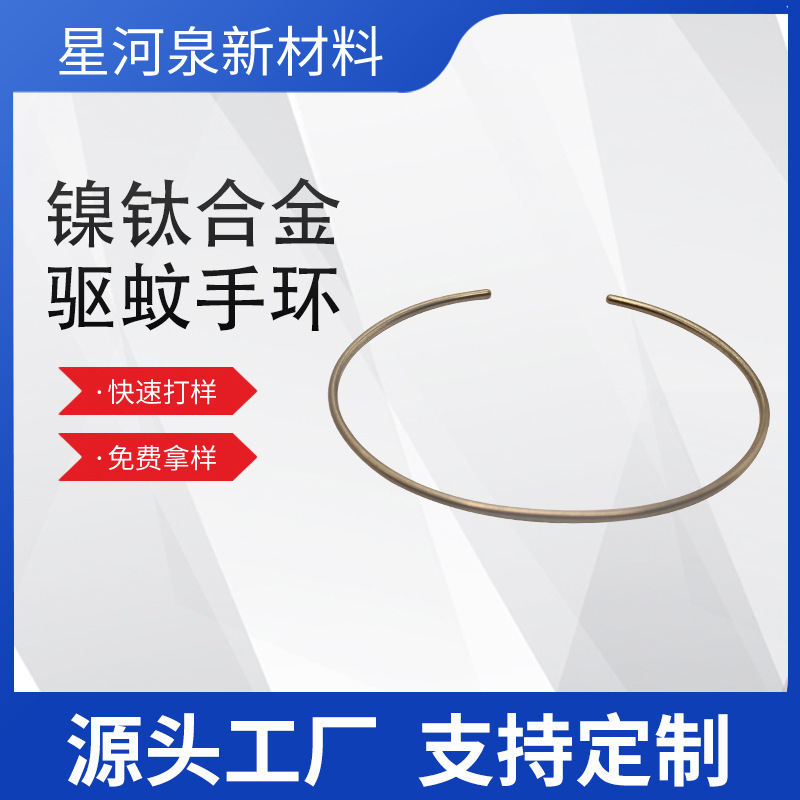 鎳鈦合金鈦絲手環戶外運動驅蚊手環